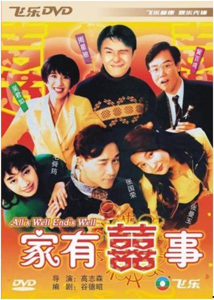 家有喜事电影在线观看,欢乐满屋，温馨一家  第2张